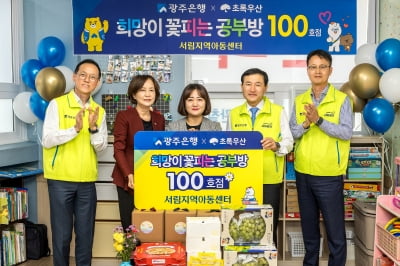 광주카지노 입플, '희망이 꽃피는 공부방' 100호점 선정