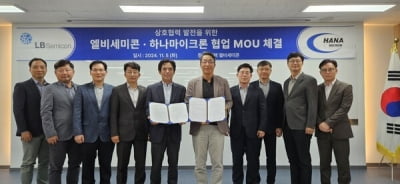 LB세미콘, 카지노 엘에이과 '플립칩 패키징' MOU 체결