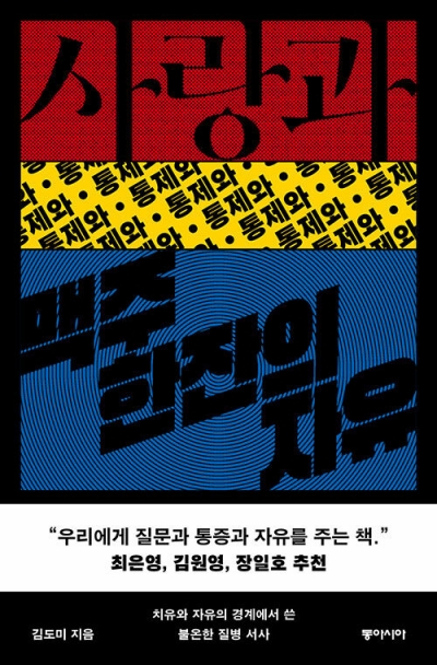 암 경험자는 맥주 한 잔 마실 자유도 없나요 [서평]