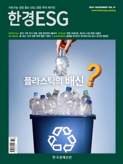 한경ESG Vol.41 - 2024년 11월호