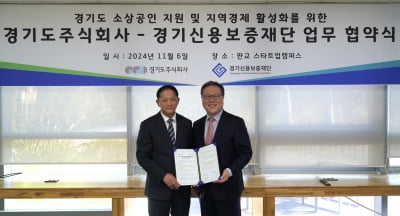 경기도주식회사, 경기신용보증재단과 '공공플랫폼 활성화 업무협약'