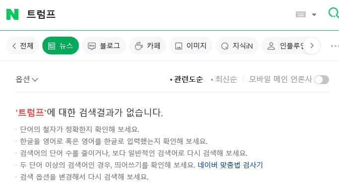 '잊을 만 하면' 먹통되는 네카오…"못 믿겠다" 불만 속출 [정지은의 산업노트]