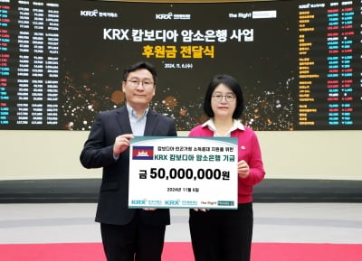 KRX국민행복재단, 캄보디아 빈곤 농가에 5000만원 후원