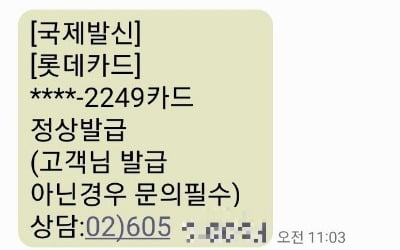 "나도 이런 문자 받았는데…" 485억 챙겨간 일당 '딱 걸렸다'