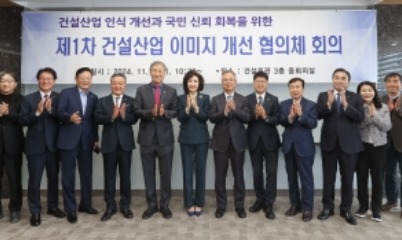 "부실·부패 이미지 벗자"…건설업 이미지 개선 협의체 발족