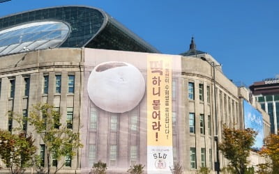 수능 D-7…서울도서관 건물 외벽에 붙은 대형 찹쌀떡