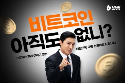 빗썸, 비트코인 신고가 기념 이벤트…"최대 7만원 상당 BTC 제공"