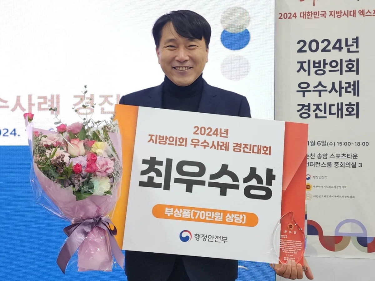 안종혁 의원이 '2024년 지방의회 우수사례 경진대회'에서 충남도의회 최우수상 푯말을 들고 기념 촬영을 하고 있다. 충남도의회 제공