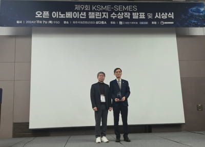 세메스, 대한기계학회와 KSOIC 대회 개최