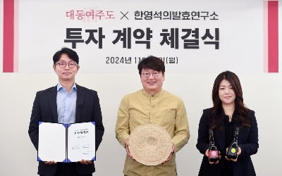 [포토] 대동여주도-한영석의발효연구소 투자 코인 카지노 사이트 체결