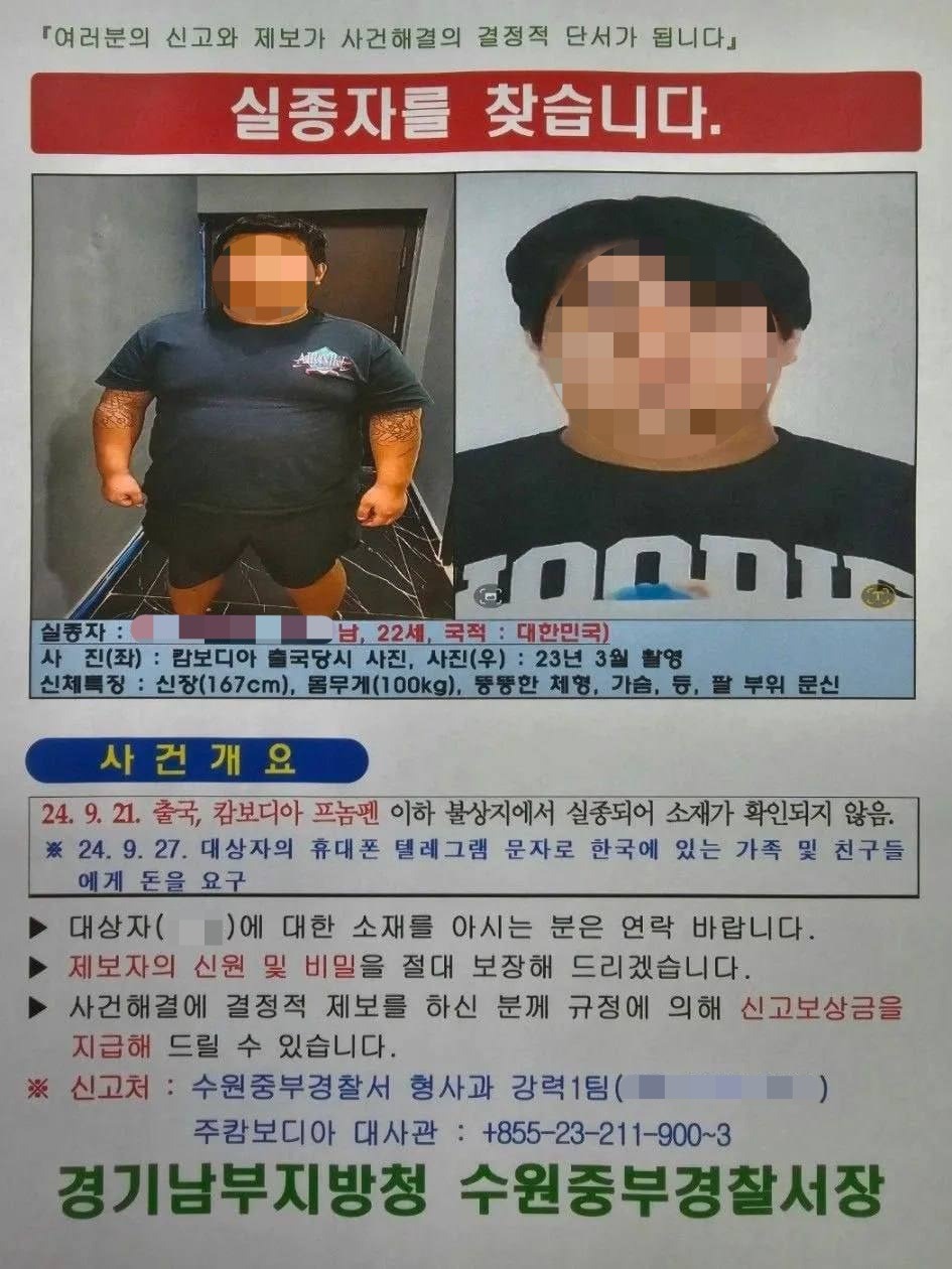 수원중부경찰서가 배포한 김모 씨(22) 실종자 전단./사진=독자 제공