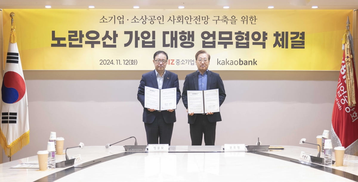 카카오뱅크, 중소기업중앙회와 '노란우산' 업무협약