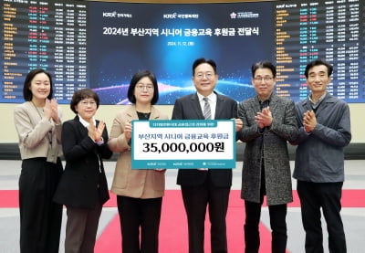 거래소, 시니어 위한 디지털금융 교육 후원금 3500만원 전달