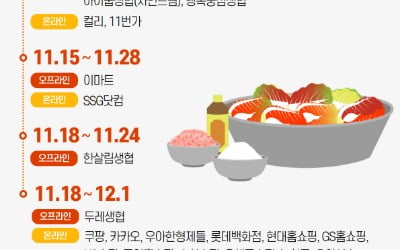 김장철 수산물 최대 50% 할인…'코리아 수산 페스타' 열린다