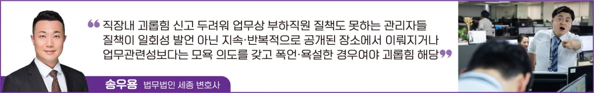 '업무상 질책'과 '직장내 괴롭힘' 가르는 네 가지 기준