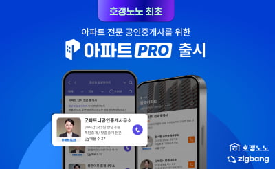 호갱노노, 지역 공인중개사 거래 활성화 나선다