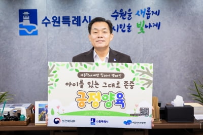 이재준 수원특례시장, '아동학대예방 릴레이 캠페인' 동참