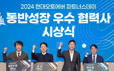 "협력사와 동반 성장" 현대오토에버, 2024년 파트너스 데이