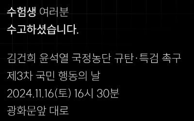 수능 국어지문 링크 들어갔더니…'윤 정권 퇴진 집회' 사이트