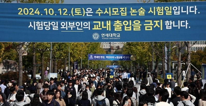 지난 10월 12일 연세대학교 2025학년도 수시모집 논술시험을 마친 수험생들이 고사장을 나서고 있다./사진=연합뉴스