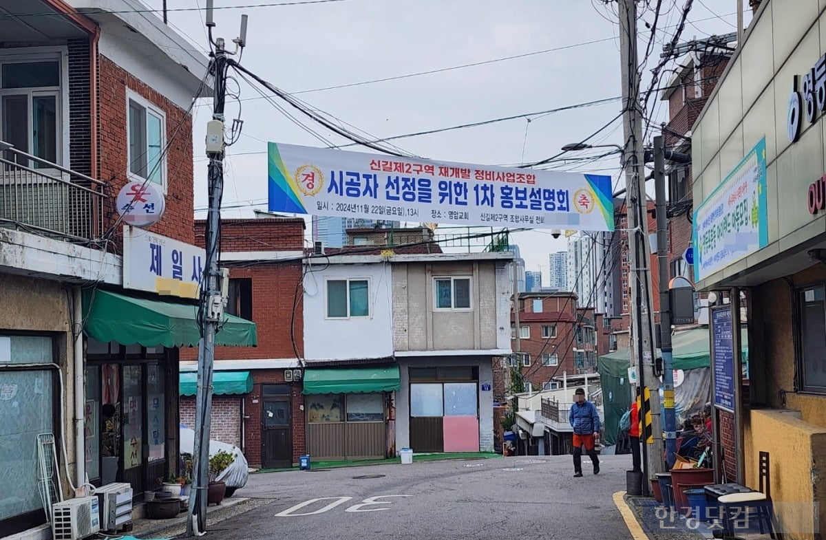 신길2구역에 재개발 시공사 선정을 위한 설명회 안내문이 걸려 있다. 사진=오세성 카지노 양상수닷컴 기자