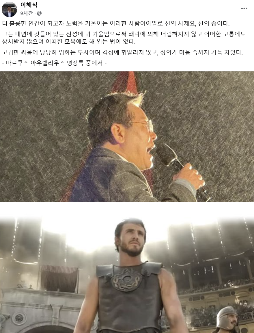 사진=이해식 민주당 의원 페이스북