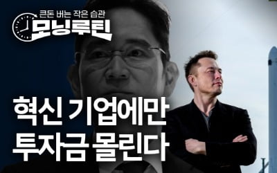 돈 푸는 삼성전자 vs 돈 몰리는 스페이스X…시총 역전됐다 [모닝루틴]