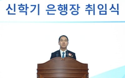 신학기 수협은행장 취임…"성장하는 은행 만들 것"