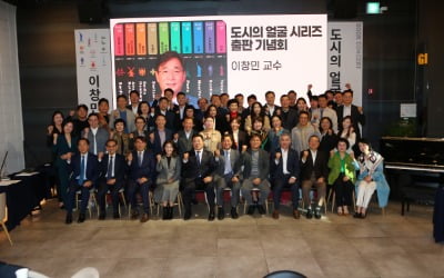 이창민 부동산개발협회 ARP 교수 '도시의 얼굴' 시리즈 출판기념회 열어