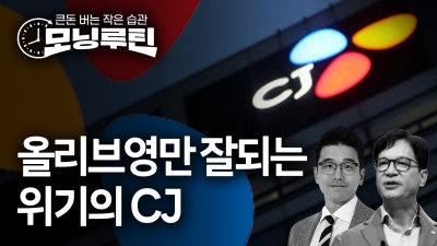 올리브영만 잘되는 위기의 CJ…알짜사업 팔고 대변신 선언 [카지노 한국인]