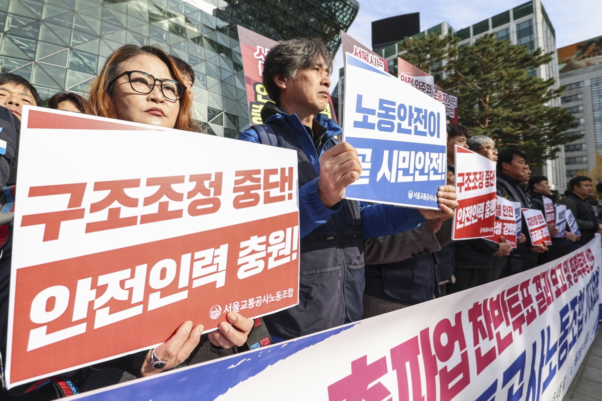 [포토] 서울지하철 노조, 협상 결렬 시 내달 6일 총파업 예고