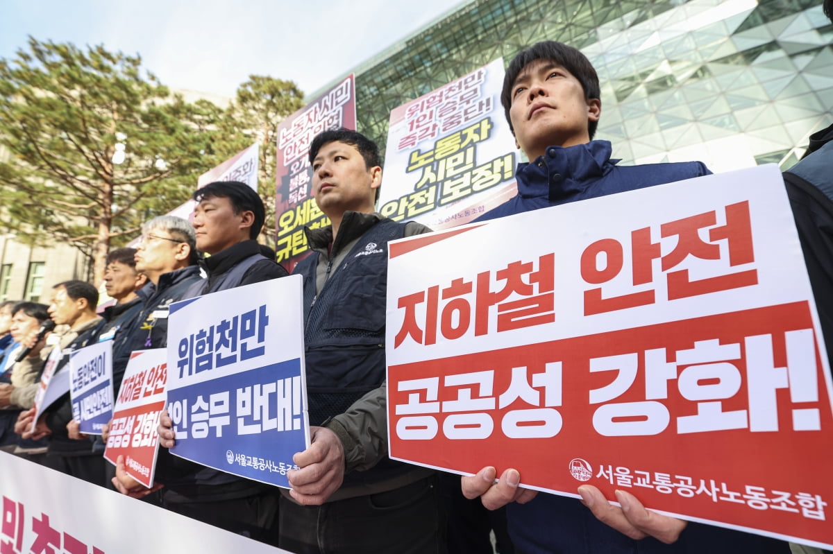 [포토] 서울지하철 노조, 협상 결렬 시 내달 6일 총파업 예고