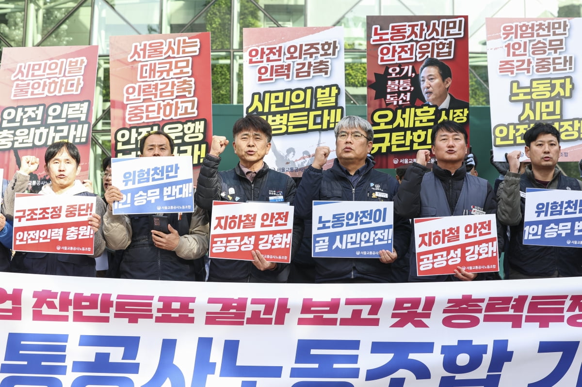 [포토] 서울지하철 노조, 협상 결렬 시 내달 6일 총파업 예고