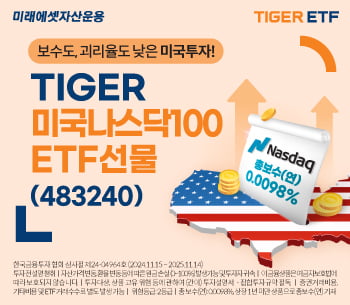 미래운용, 국내 최초 'ETF 선물'에 투자하는 ETF 출시