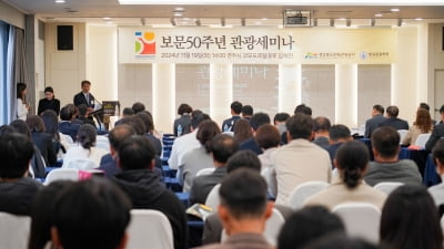 경북문화관광공사, 19일 코모도호텔에서 보문 50주년 관광세미나