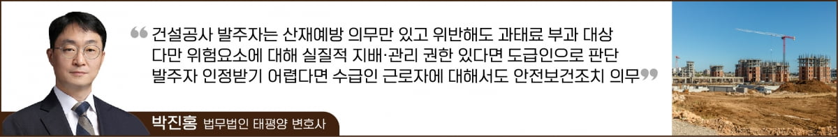 과태료냐 형사처벌이냐…건설공사 발주자와 도급인을 가르는 기준