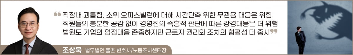 직장 내 괴롭힘 사건 '무관용 대응' 이것만은 지켜야