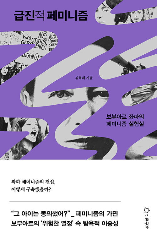 "페미니즘은 여성성을 해체하기 보다 되찾아야 한다" [서평]