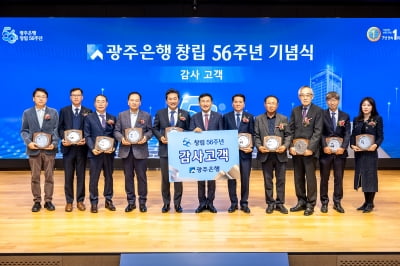 '창립 56주년' 광주은행, 총자산 31조원 광주·전남 대표은행 성장