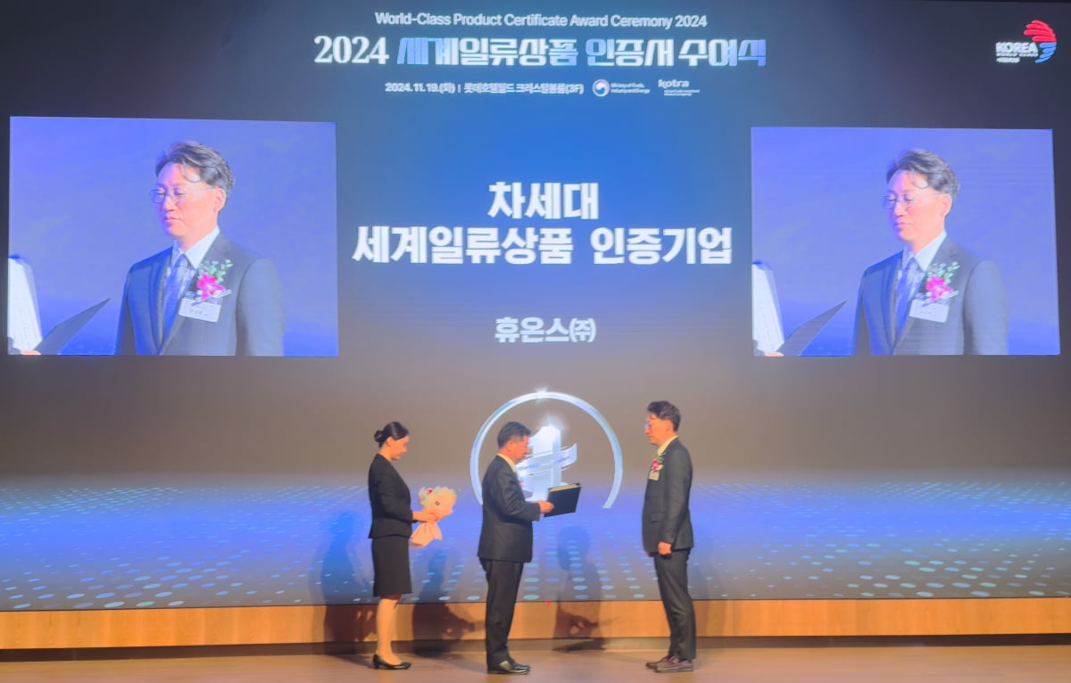 윤상배 휴온스 대표가 19일 개최된 2024 세계일류상품 인증서 수여식에서 상장을 수령하고 있다. 휴온스 제공