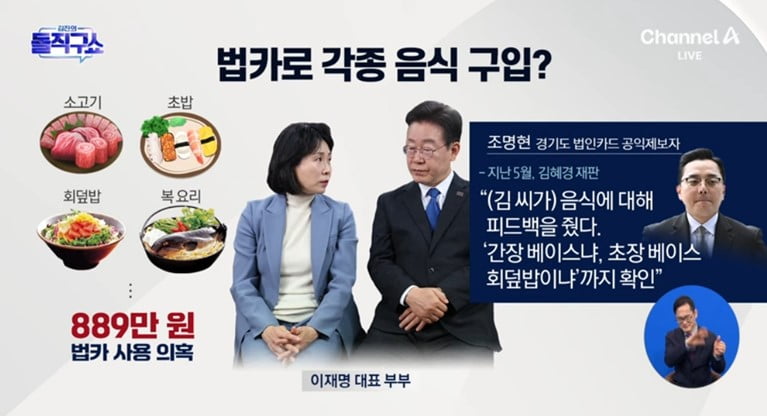 채널A 돌직구쇼 방송화면 캡처