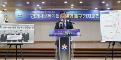 신상진 성남시장, '경기남부 광역철도 국가철도망 반영' 촉구