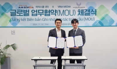 아자스쿨, VINA MEDIA와 글로벌 협력 MOU 체결