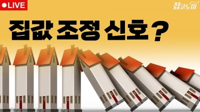 부동산뉴스 총정리📝 쌓이는 매물, 줄어드는 거래량 | 집코노미 타임즈