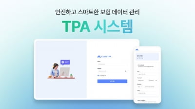 룰루메딕, 개인정보 유출 위험 줄인 TPA 시스템 구축