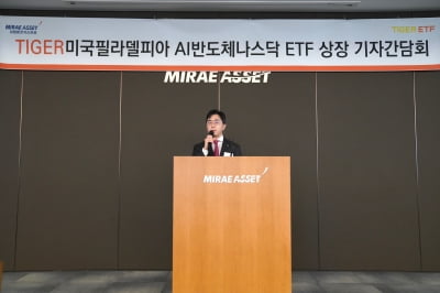 "AI 반도체 집중 투자"…미래에셋운용, 미 AI반도체 ETF 출시