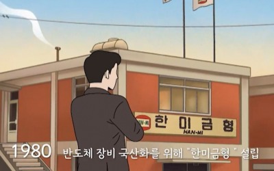 한미반도체, 곽노권 창업 회장 1주기 추모 영상 공개