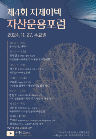 지제이텍, 오는 27일 온라인 포럼…운용업계의 AI 활용 방안 등 강연