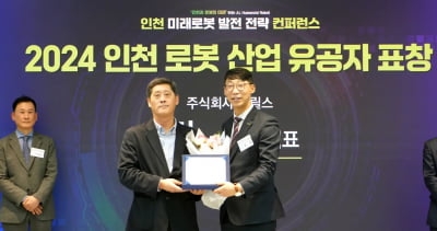 전진 브릴스 대표, 인천 로봇산업 유공자 표창 수상