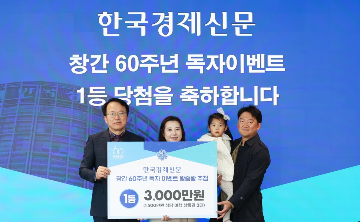 [포토] 한경 창간 60주년 독자이벤트 성황리에 마무리